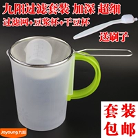 /Jiuyang Soymilk Machine Filter Set Accessories Ultra -Fine Disciply Сокровища Окружающие кухонные чашки для маринованного сока. Фруктовый сок 30