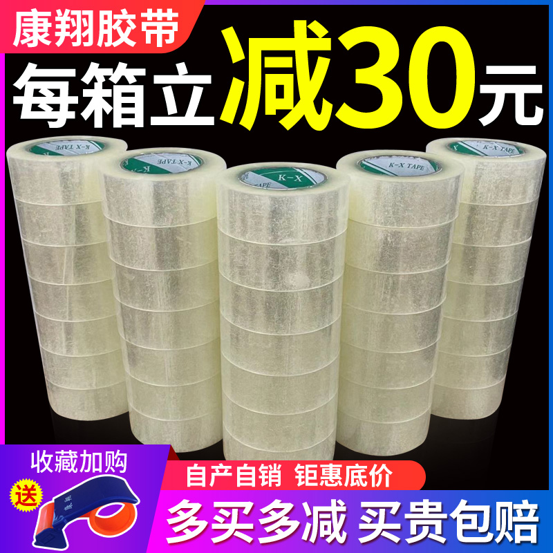 Large roll of scotch tape whole box batch wide tape sealing packaging tape express special Taobao sealing packaging tape