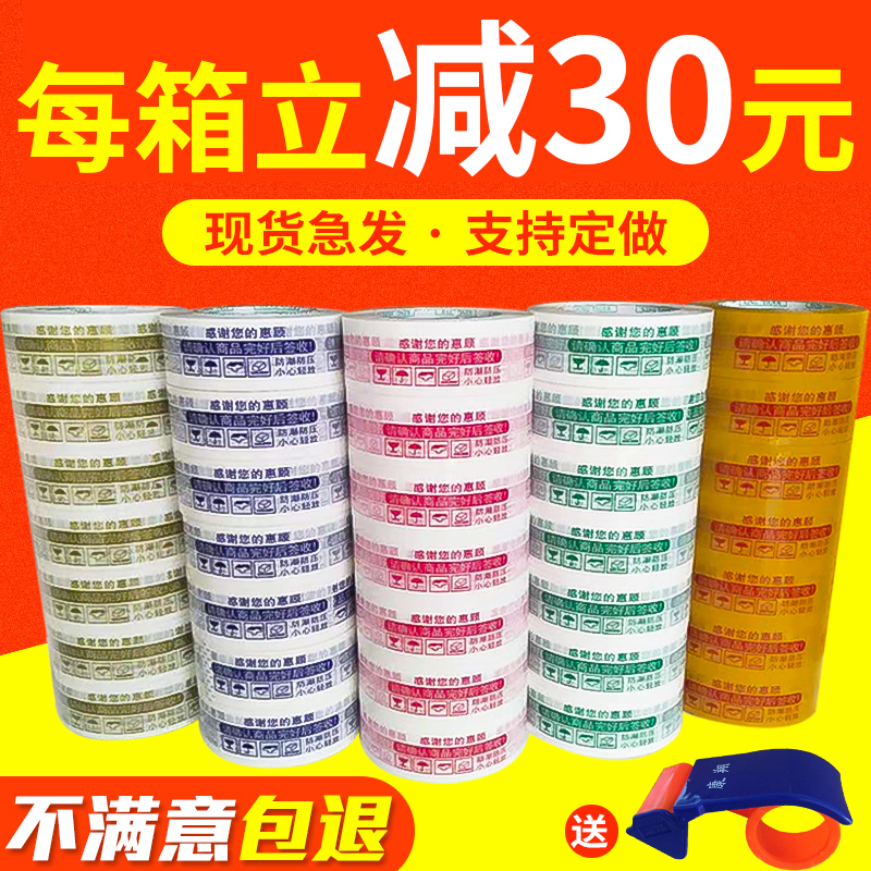 Taobao warning tape express packaging sealing tape large roll tape sealing tape packaging yellow transparent adhesive paper