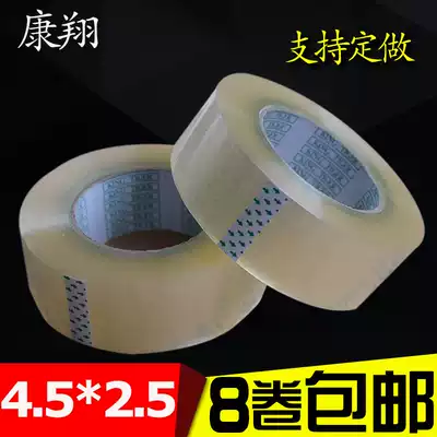 Kangxiang transparent tape Sealing tape Width 4 5 thick 2 5 Taobao tape Tape paper packaging tape