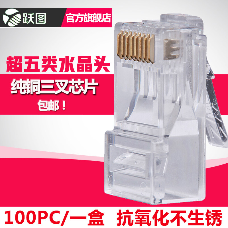 Yuetu network cable shielded crystal head Super five class six 8-core gold-plated rj45 connector Pure copper computer network cable connector