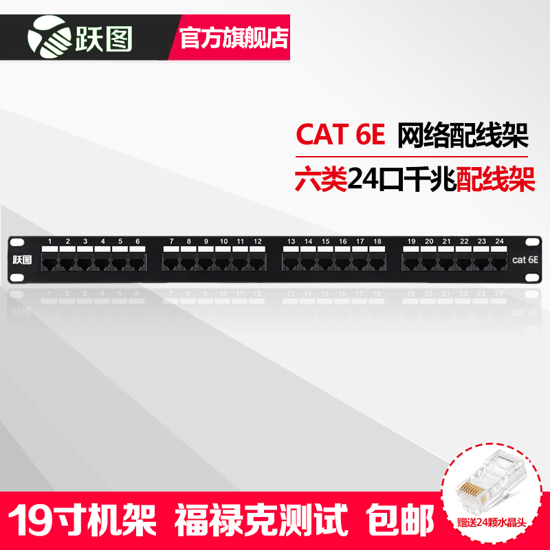 Yuetu six types of 24-port network distribution frame Gigabit CAT6e finished network route jumper 1U rack distribution frame