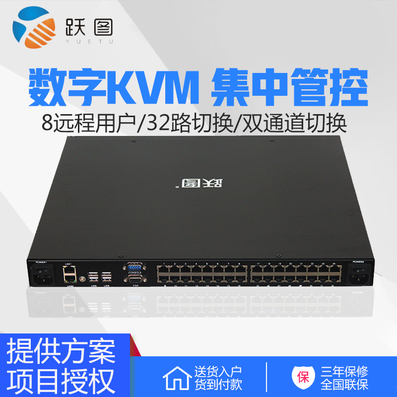 Yuetu AID-1832 Digital KVM switch 1 Local 8 remote switch 32 inputs automatic switching