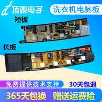 Cherry blossom automatic washing machine XQB62-158 PC board XQB62-138W XQB70-718 GT07T