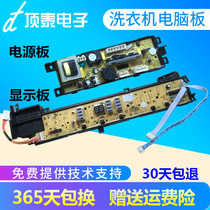 Barwheel Large Prodigy Washing Machine Computer Board XQB75-M828 Original Power Main Board Display Board -