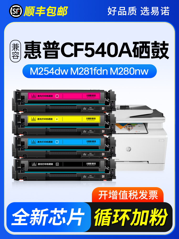 易诺硒鼓大揭秘！惠普203A CF540A打印机粉盒便捷结束你的打印难题