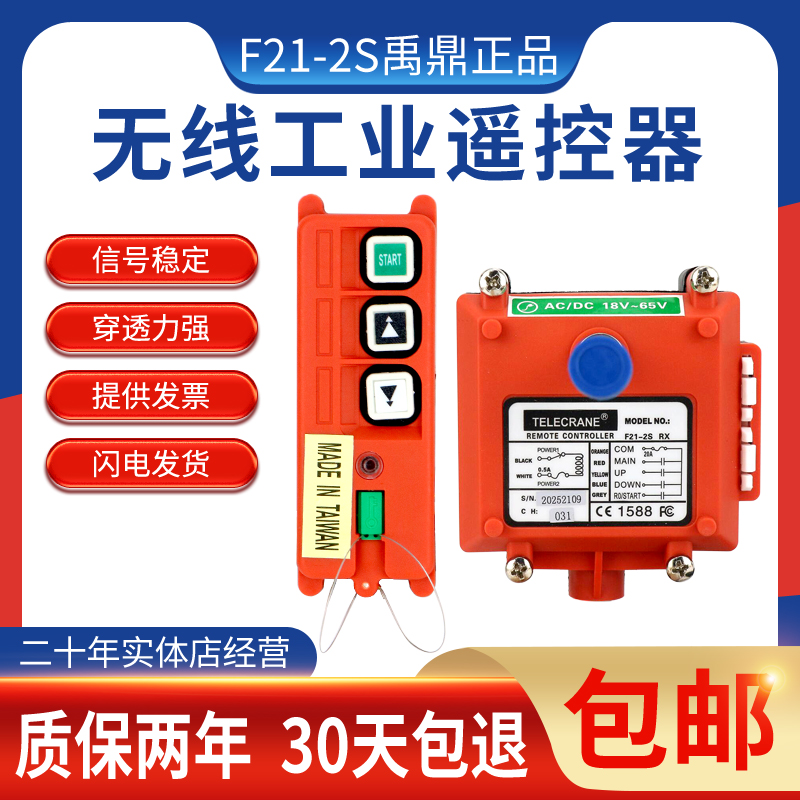 Yuding industrial wireless remote control F21-2S single-speed hoist sandblasting machine electric crane 2-point industrial remote control