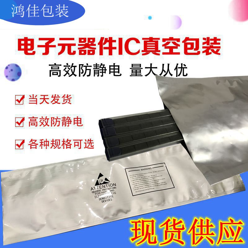 20CM * 60cm electronic vacuum packaging IC printing anti-static bag aluminum foil bag IC straight-in vacuum tube bag