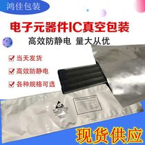 20CM * 60cm electronic vacuum packaging IC printing anti-static bag aluminum foil bag IC straight-in vacuum tube bag