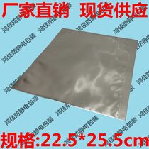 Electronic components vacuum packaging bright aluminum foil bag reel bag dark bag 225mm * 255mm