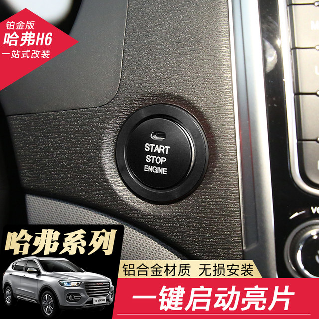 Haval H6/F7/M6/H4H2/F7X/Sports Edition Platinum Edition H9H7 Modification H9H7 One-click Start Decorative Sequin Circle