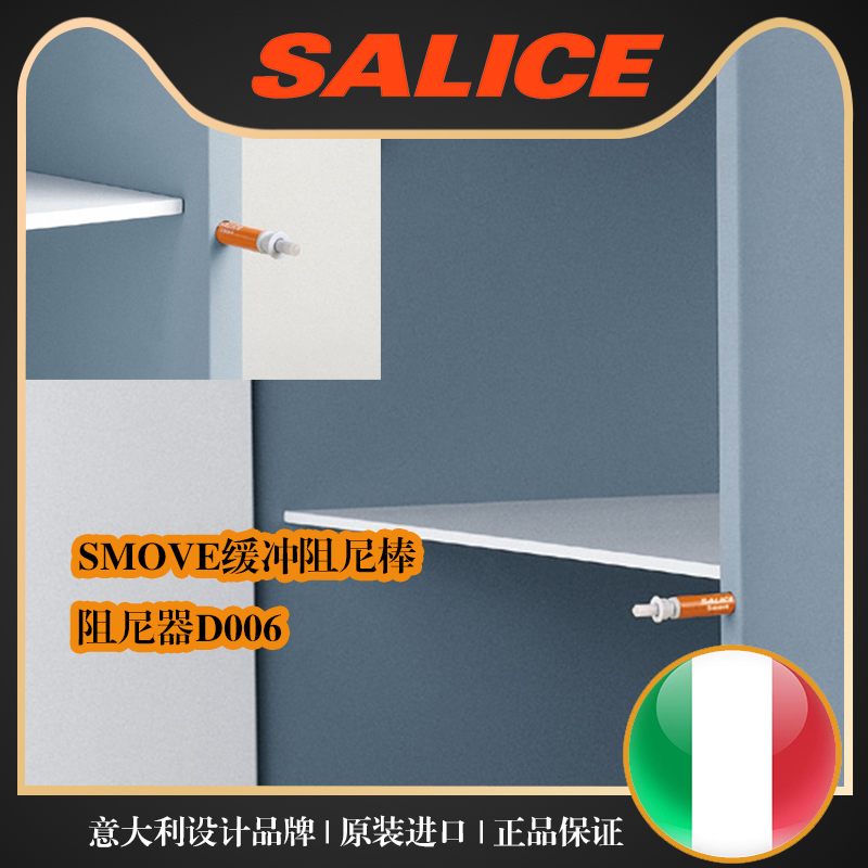 SALICE SMOVE damper d006