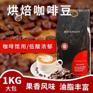 Classroom Coffee Imported Italian Blend Roasted American Latte Fully Automatic Coffee Bean Machine Specialty Raw Materials Bulk Pack