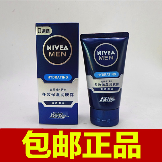 包邮正品妮维雅男士多效保湿润肤露50g
