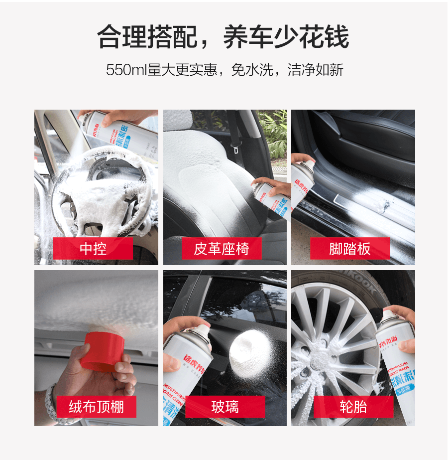 车仆 多功能泡沫清洁剂 550ml 图6