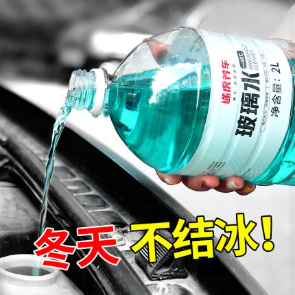 月销9.5万件，途虎 防冻汽车玻璃水 -25℃不结冰 1.8L