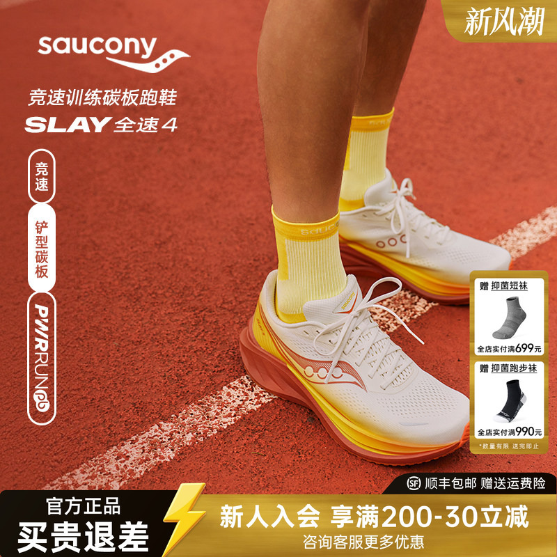 Saucony Slay Full-Speed 4 Men's Professional Sports Women's Carbon Plate Racing Training Running Sports Running Shoes