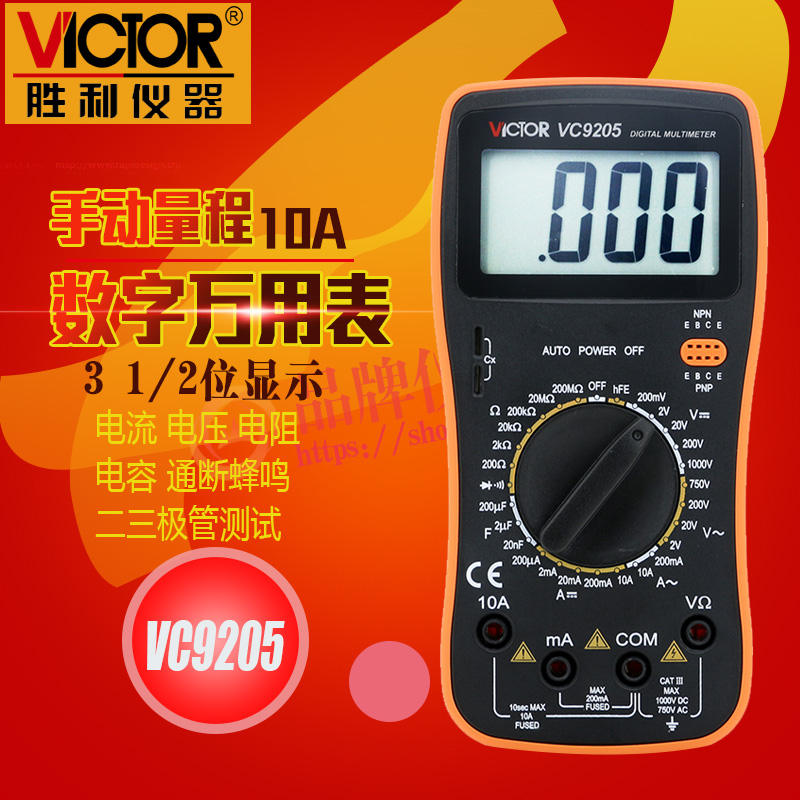Victory digital multimeter VC9205 large-screen multimeter full protection circuit multimeter