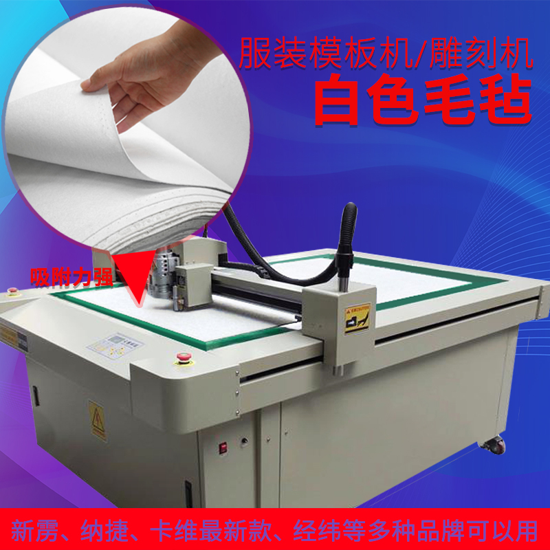 Template Cutting Machine Mat Clothing Engraving Xinlina Jiekaevismit White Non-Slip Suede Felt