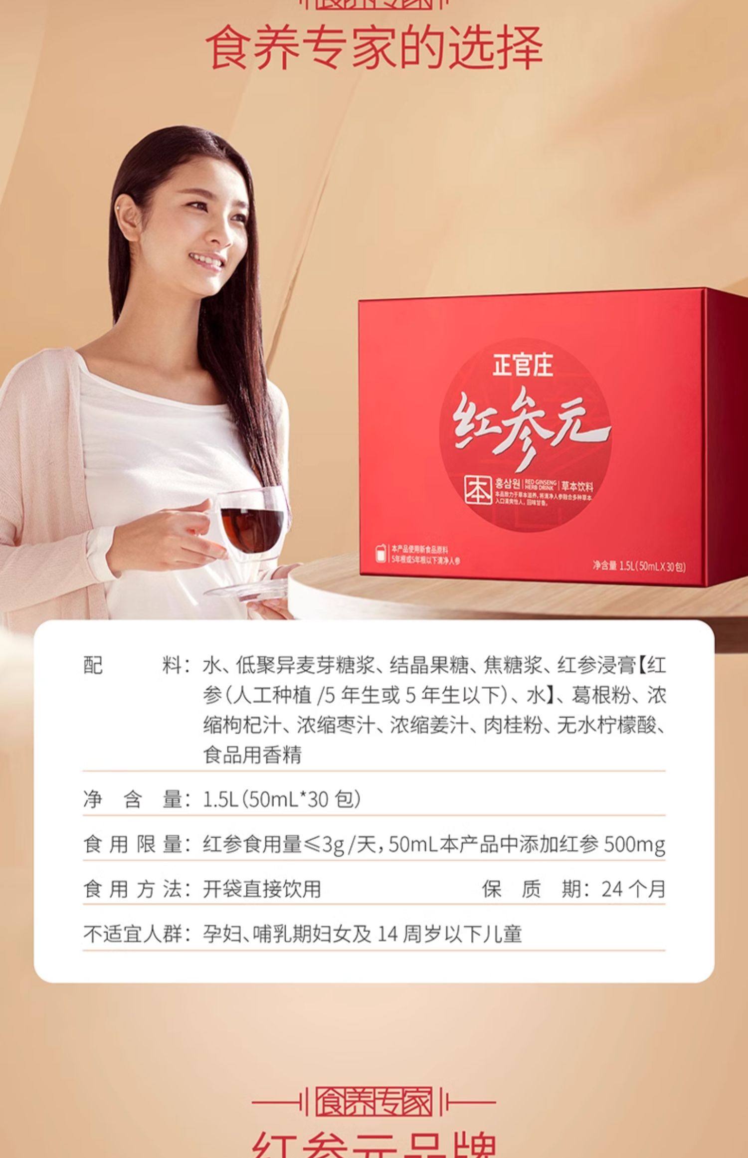 【中國直郵】楊紫同款 正官莊 紅參元 紅參液人參葛根枸杞 50ml*30包/盒