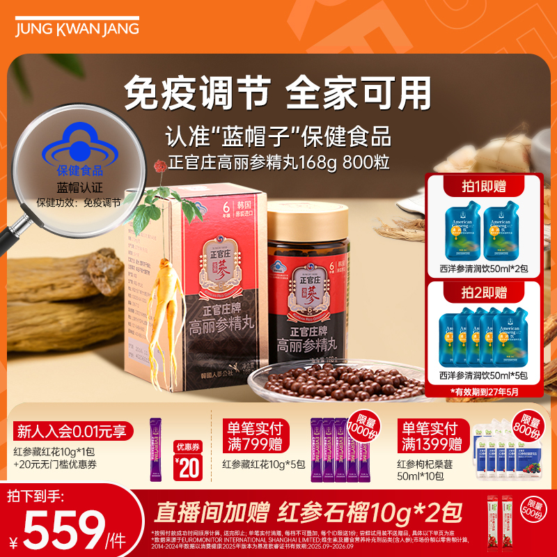 [Six-Year-Old Korean Ginseng] Cheongkwanjang Korean Ginseng Extract Pills 168g Ginsenosides Immune Regulation Gift for Elders