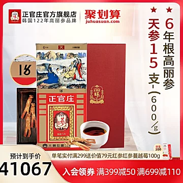 正官庄6年根原支参韩国进口天参15支[110元优惠券]-寻折猪