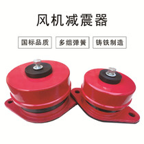 Fan water pump air energy host air conditioner outdoor unit damping spring shock absorber cooling tower compressor vibration damping pad