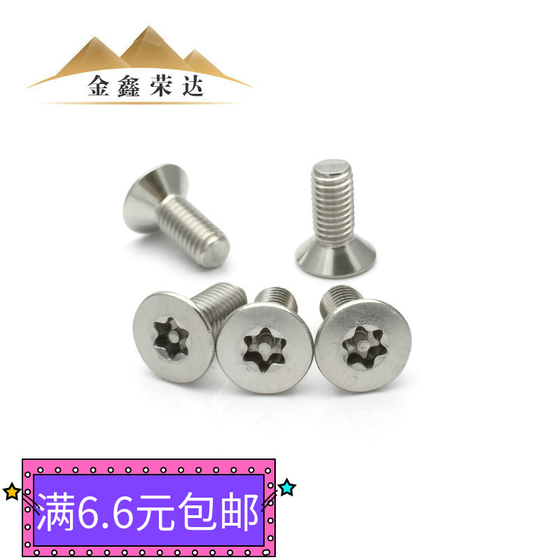 M4M5 authentic 304 stainless steel countersunk head plum blossom with column anti-theft screw star-shaped inner hexagon with column anti-removal screw
