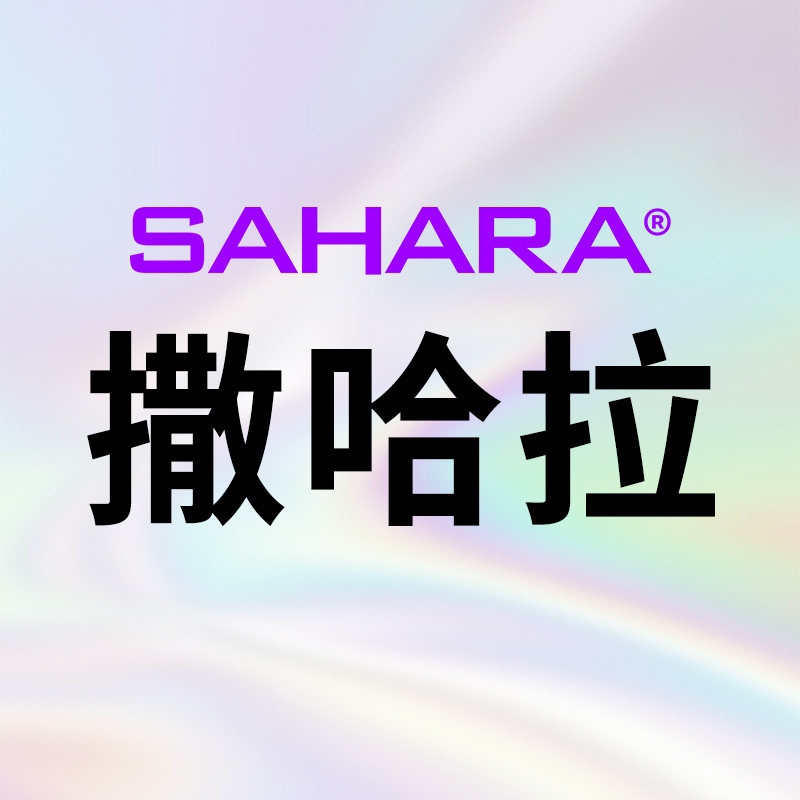 sahara旗舰店