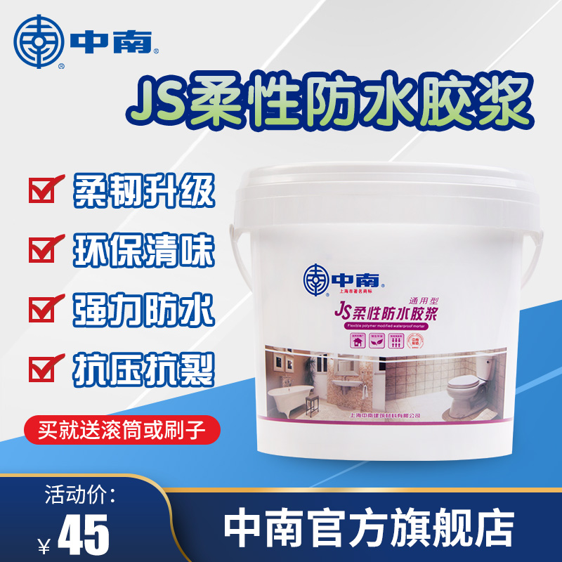 Zhongnan JS flexible waterproof glue Kitchen powder room waterproof coating Bathroom balcony barrel glue material 20KG