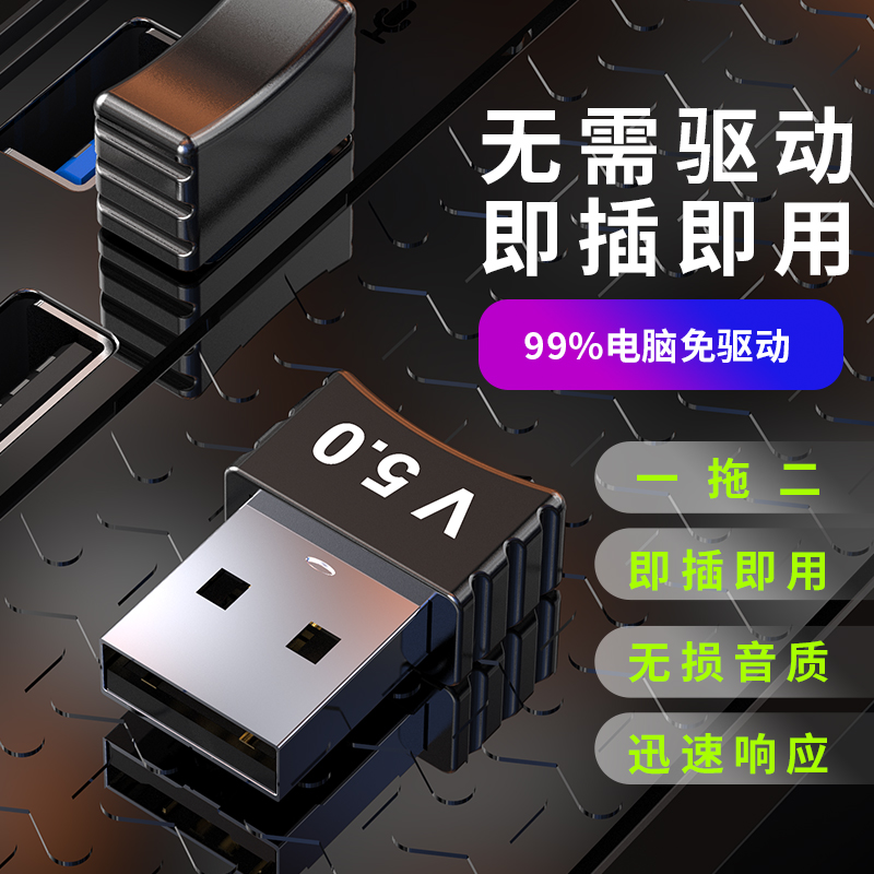 USB Bluetooth audio launch One drag two laptop computer with wireless Bluetooth headphone sound box accessories 5 0