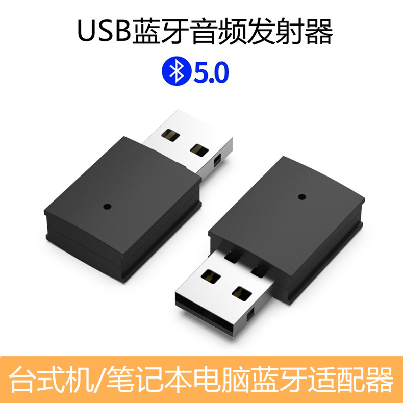 5 0 computer Bluetooth audio accessories desktop computer notebook USB external connection wireless Bluetooth headphone speaker free of drive