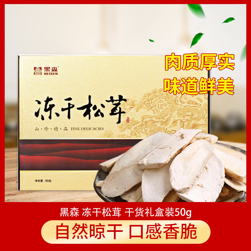 Blacken freeze-dried pine furry Northeastern special Dried Goods Gift Boxes Mountain Rare and Airy Mushrooms freeze-dried pine furry 50g-Taobao