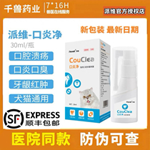 Paiwei Stomatitis Oral Antibacterial Spray for Cats Drooling and Smelly Mouth for Dogs with Oral Festering and Red and Swollen Gums