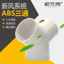 Ventilation pipe Y-shaped three-way abs exhaust shunt joint fresh air accessories plastic oblique three 100-200mm