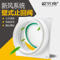 Ofenqi range hood air outlet check valve flue valve kitchen special anti-smoke treasure public flue check valve