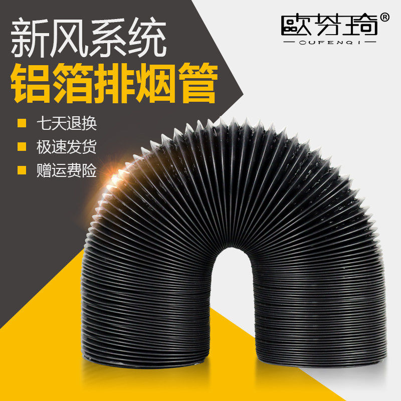 PVC three-layer fresh air hose air conditioning exhaust pipe aluminum foil telescopic pipe range hood exhaust pipe ventilation pipe 80-300
