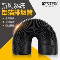 PVC three-layer fresh air hose air conditioning exhaust pipe aluminum foil telescopic pipe range hood exhaust pipe ventilation pipe 80-300