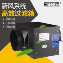 Ou Fenqi fresh air system purification box indoor air filter PM2 5 pre-purifier filter box