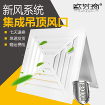 Integrated ceiling 300*300 aluminum gusset plate air vent exhaust air ventilation vent fresh air square air outlet return air