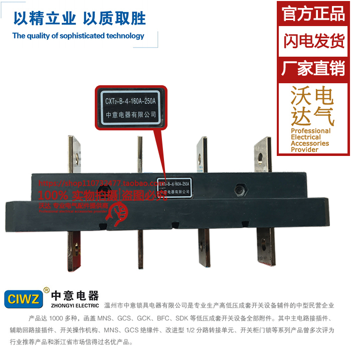CIWZ Sino-Italian appliances CXT2-B-4-160A 4-250A 4 switching cabinet power distribution cabinet accessories