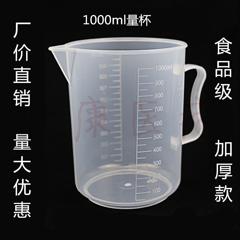 1000ml塑料量杯1000毫升加厚量杯带刻度烧杯测量杯烘焙工具溶液杯