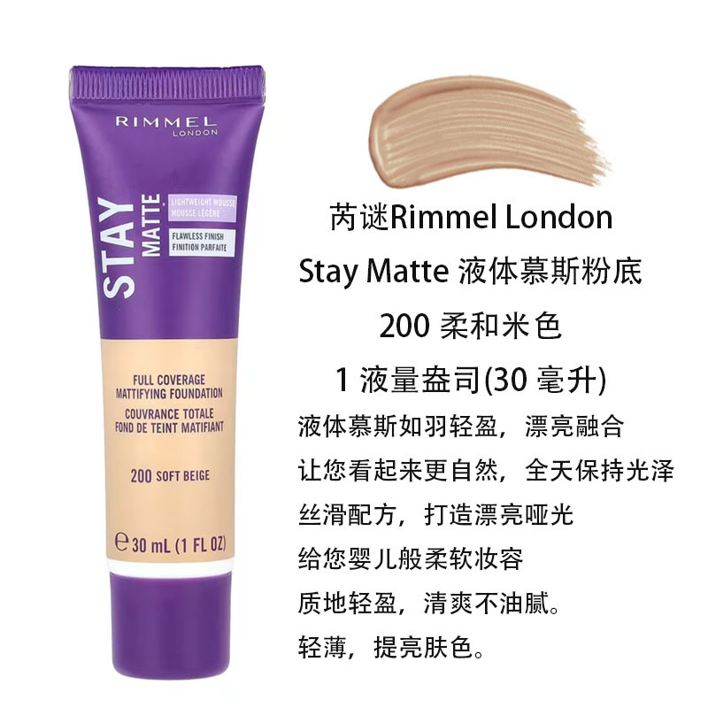 Rimmel London, Stay Matte Liquid Mousse Foundation, Shade 200 Is in Stock