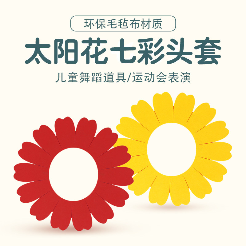 Sunflower Headgear Sunflower Face Flowers Children Dance Performance Games Entrance opening Props Head Accessories
