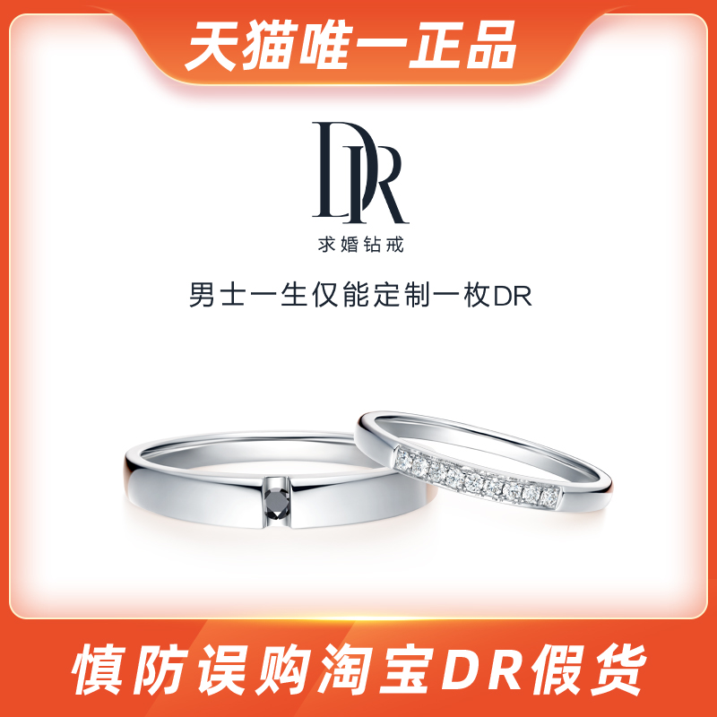 DR TOGETHER series 10% Mr. couple ring diamond wedding ring group setting official flagship store