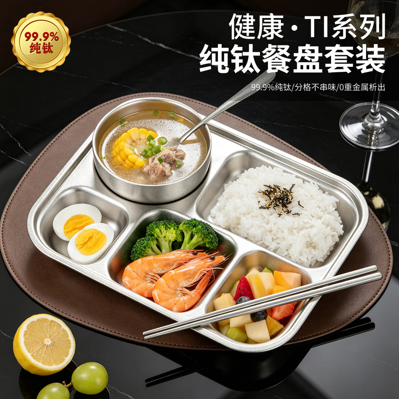 Pure Titanium Dinner Plate with Five Compartments, Lunch Plate for Children and Adults, Household Bento Plate, Titanium Bowl, Titanium Chopsticks, Titanium Spoon, Tableware Set Pure Titanium Dinner Plate with Five Compartments, Lunch Plate for Children and Adults, Household Bento Plate, Titanium Bowl, Titanium Chopsticks, Titanium Spoon, Tableware Set