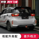 Подходит для Honda Life Sauce Modification Внутреннее хвостовое ламп