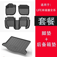 [Пять -наборы для ног+хвостовые коробки]/ Применимо к соусу Honda Life Laifu
