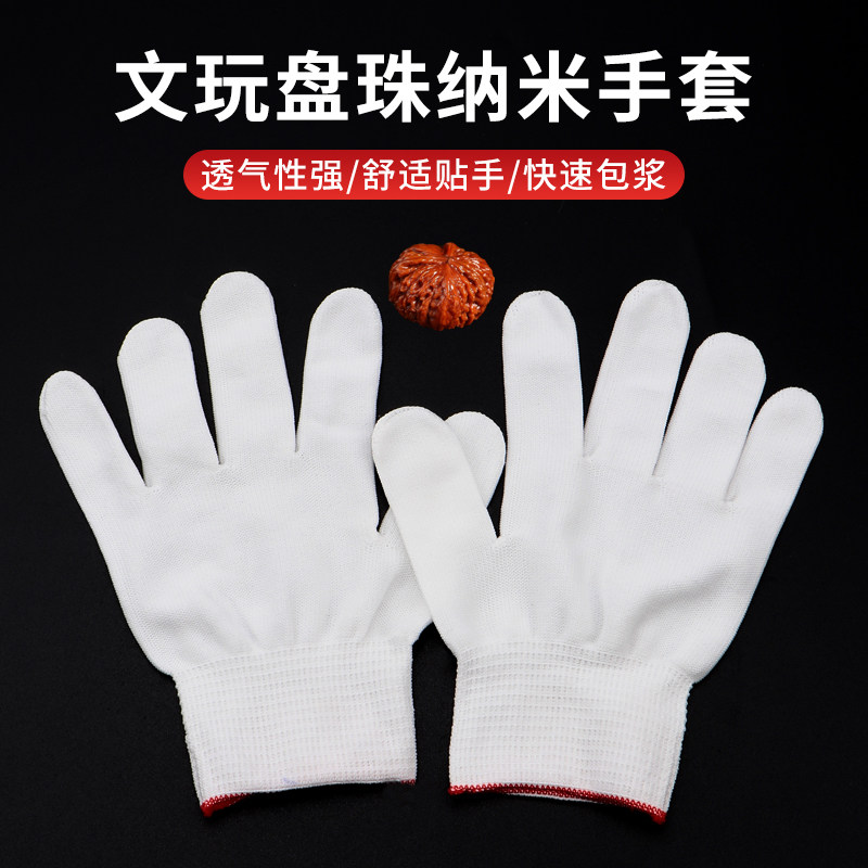 文玩手套纳米加厚专业盘串盘玩抛光包浆核桃星月菩提盘珠通用耐磨