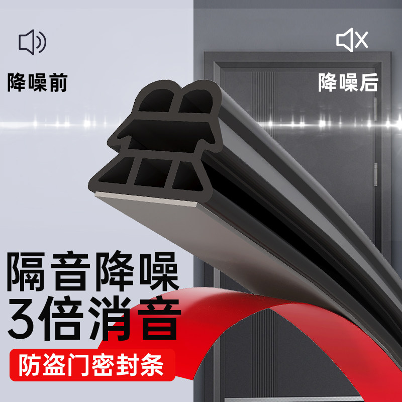 门缝密封条防盗门防风静音子母门隔音进户门入户门框窗户自粘胶条